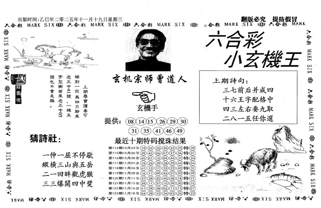 六合彩124期小玄机王(信封)(黑白)