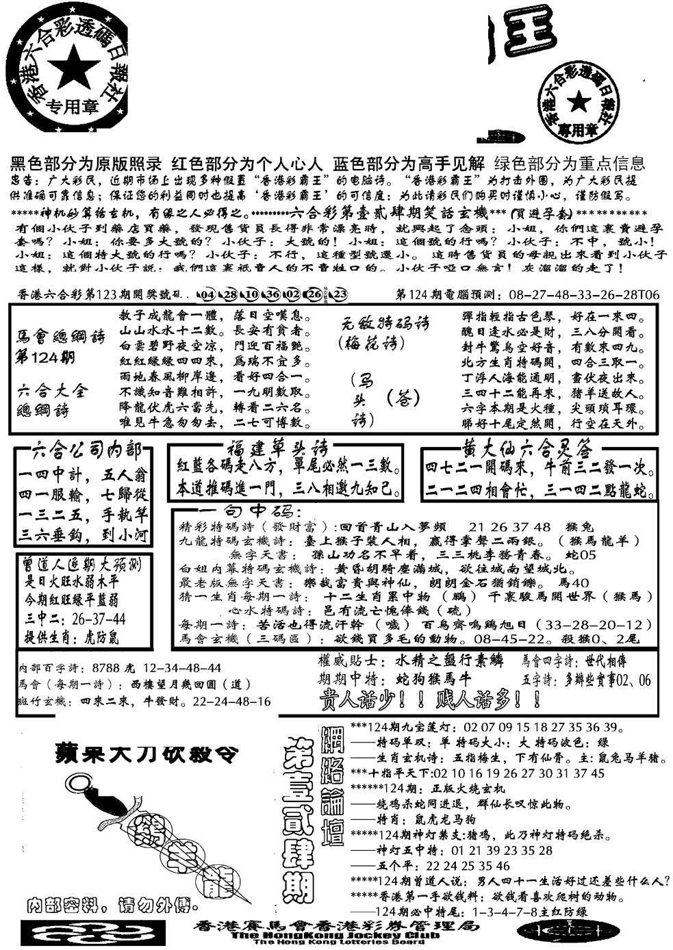 六合彩124期另大刀彩综合A(黑白)