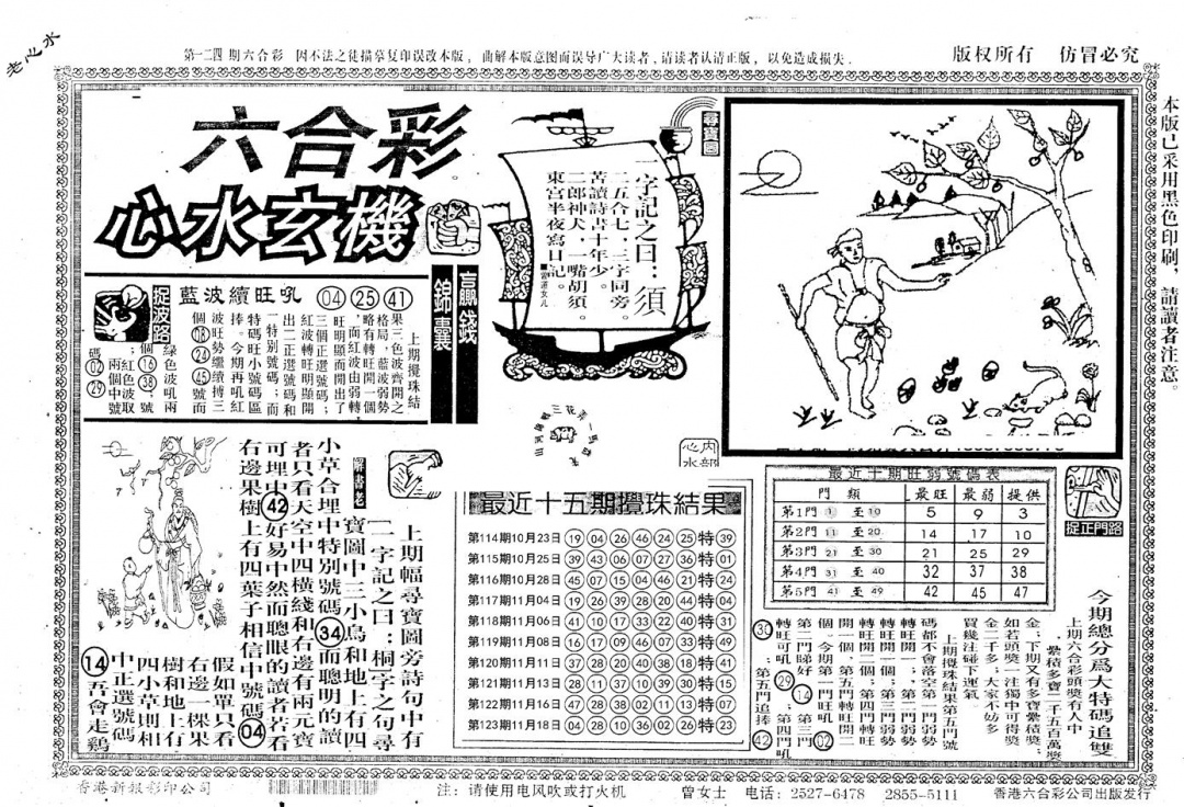 六合彩124期老版心水玄机(黑白)