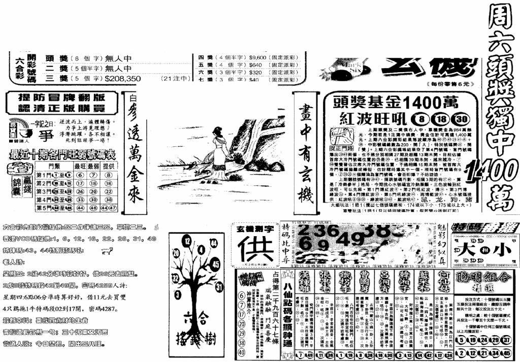 六合彩124期当日玄机(早)(黑白)