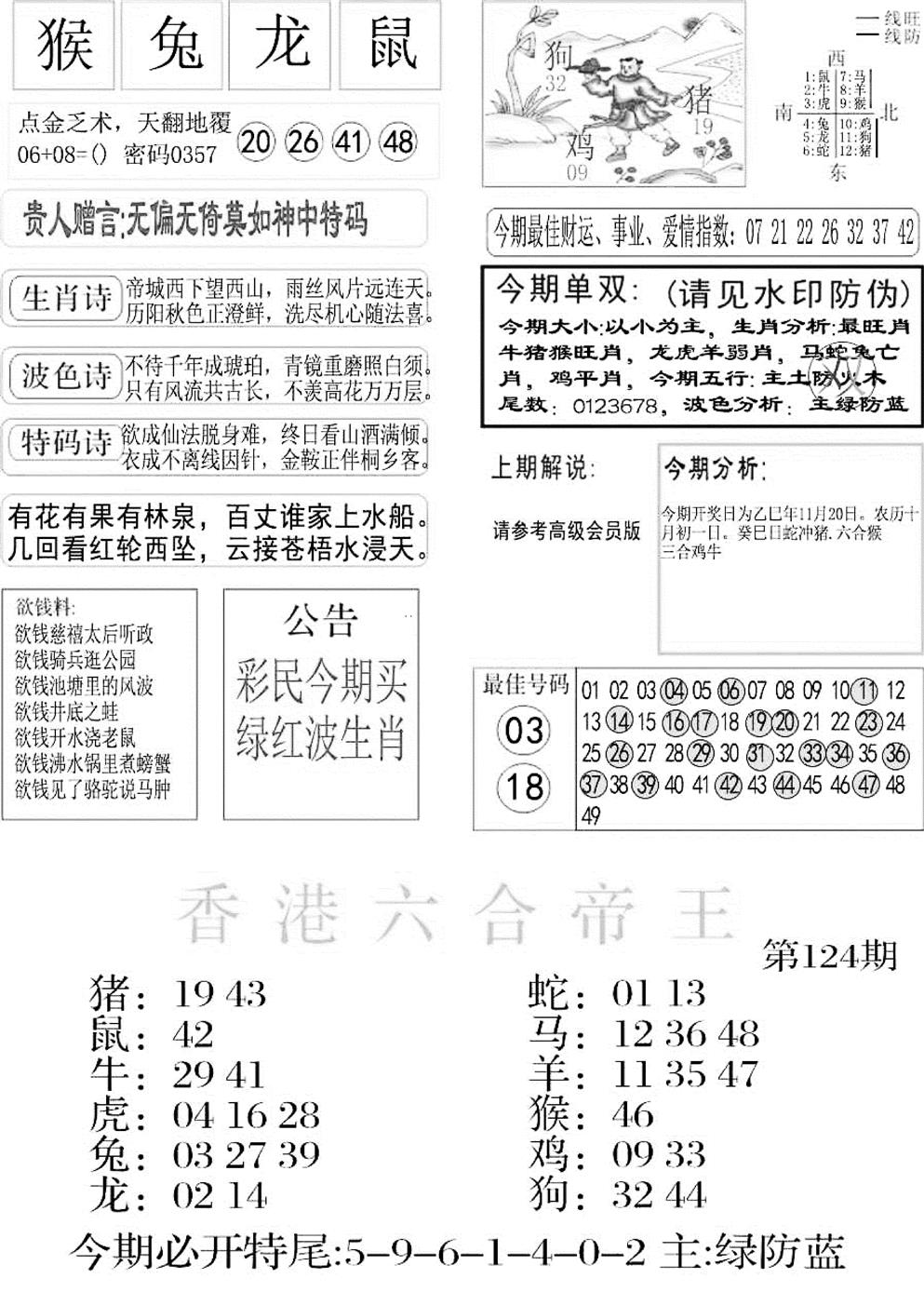六合彩124期金凤凰A(黑白)