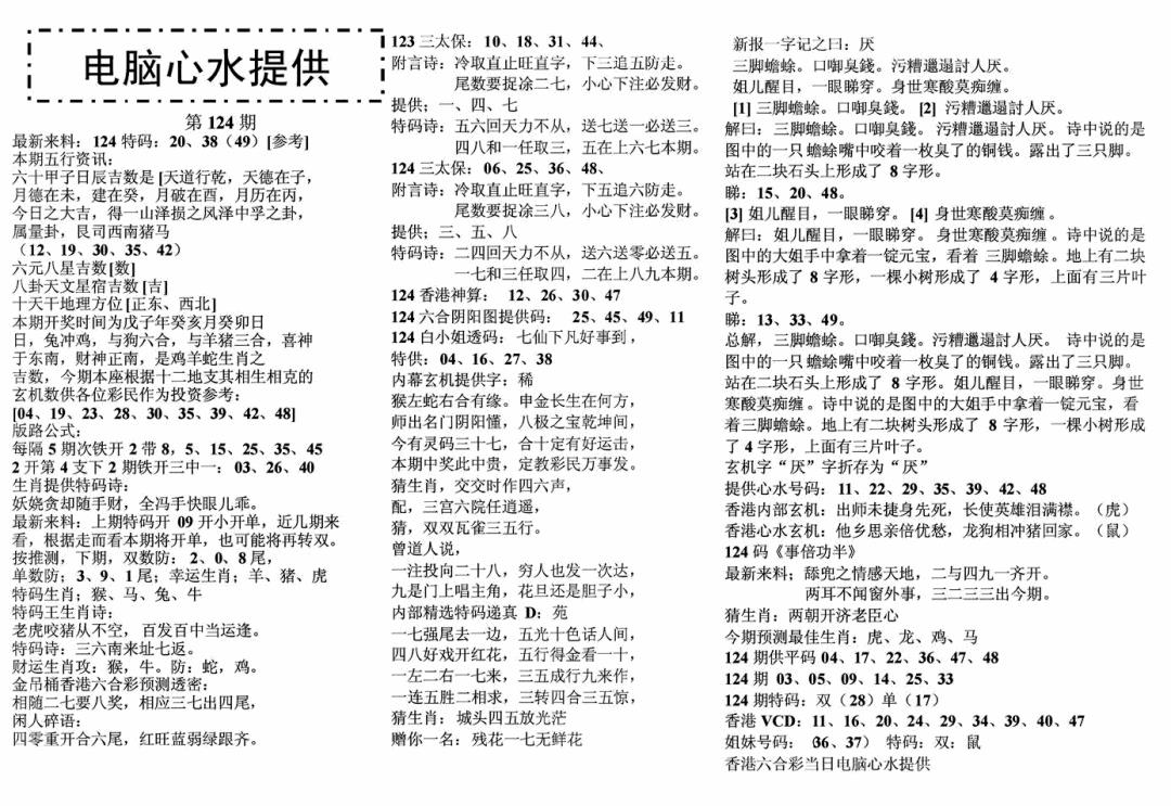 六合彩124期电脑心水(黑白)
