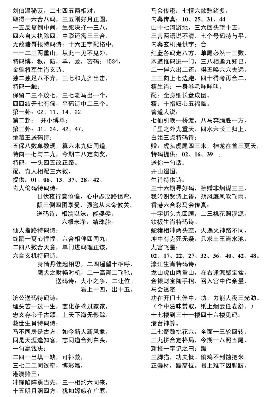 六合彩124期当日电脑综合资料D(黑白)