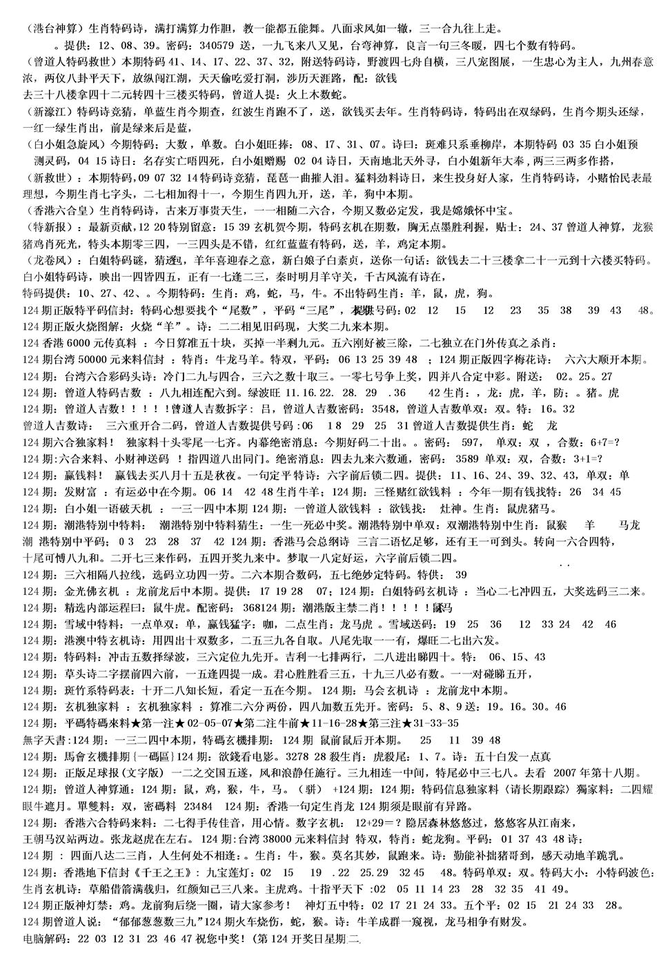 六合彩124期另版综合资料B(黑白)