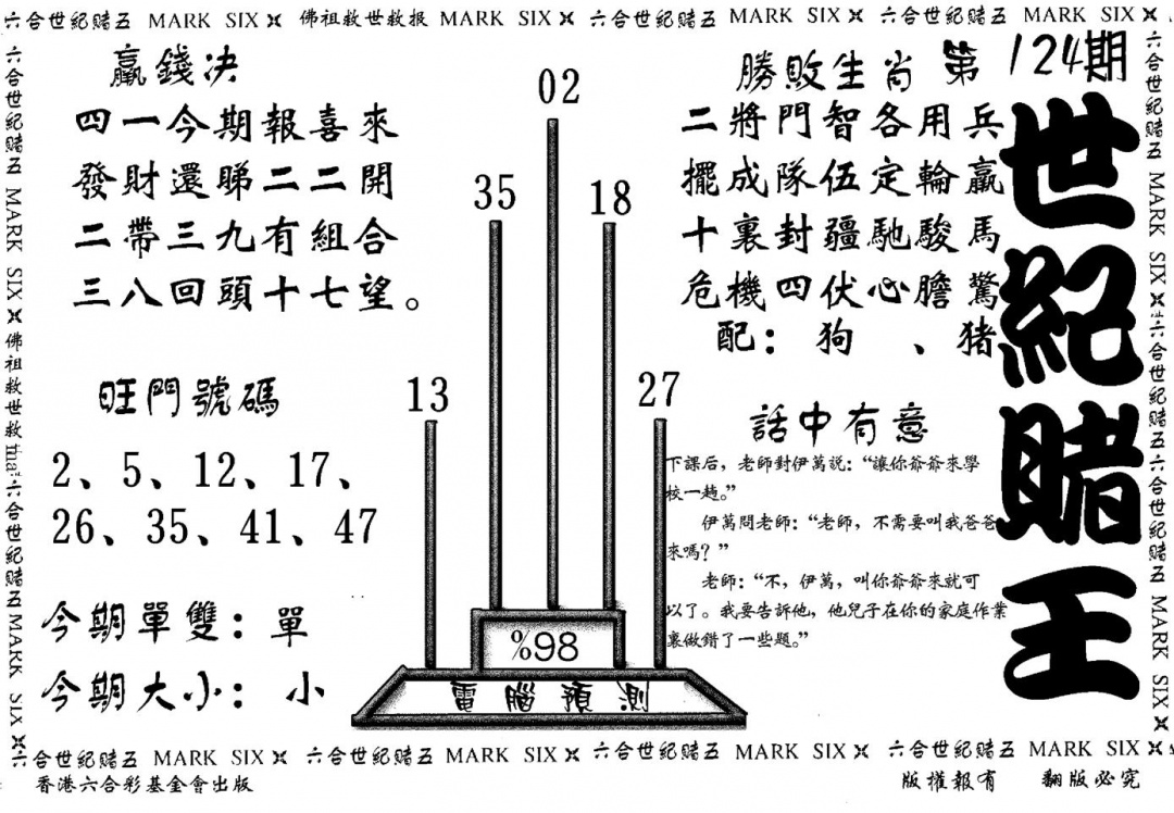 六合彩124期世纪赌王(黑白)