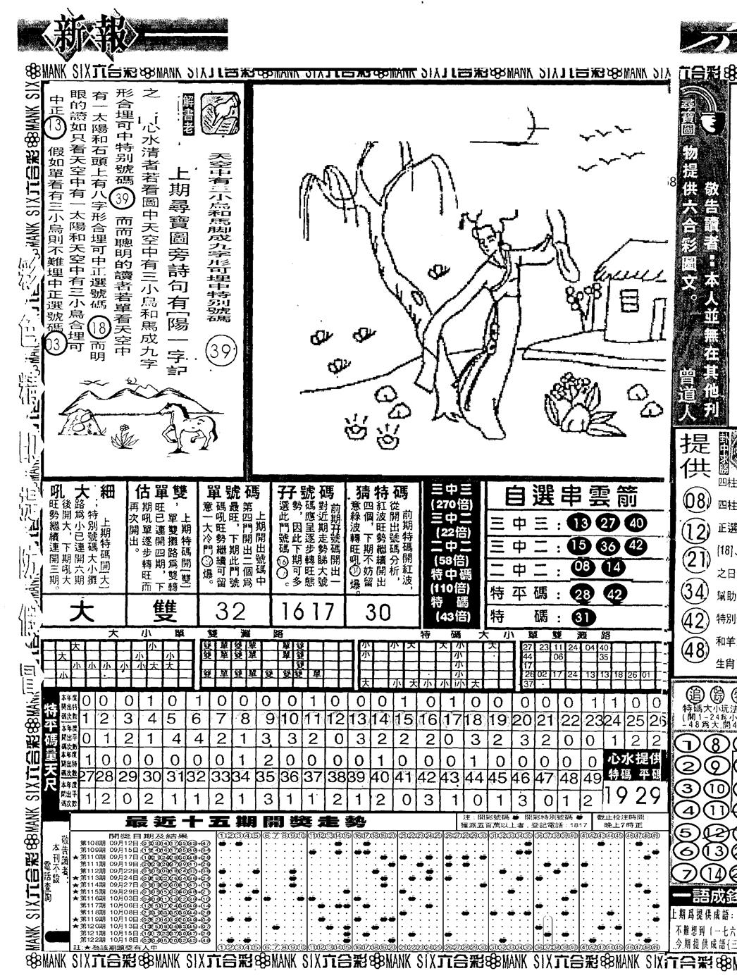 六合彩124期假新报跑狗A(黑白)