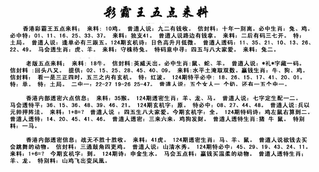 六合彩124期正版五点来料(黑白)