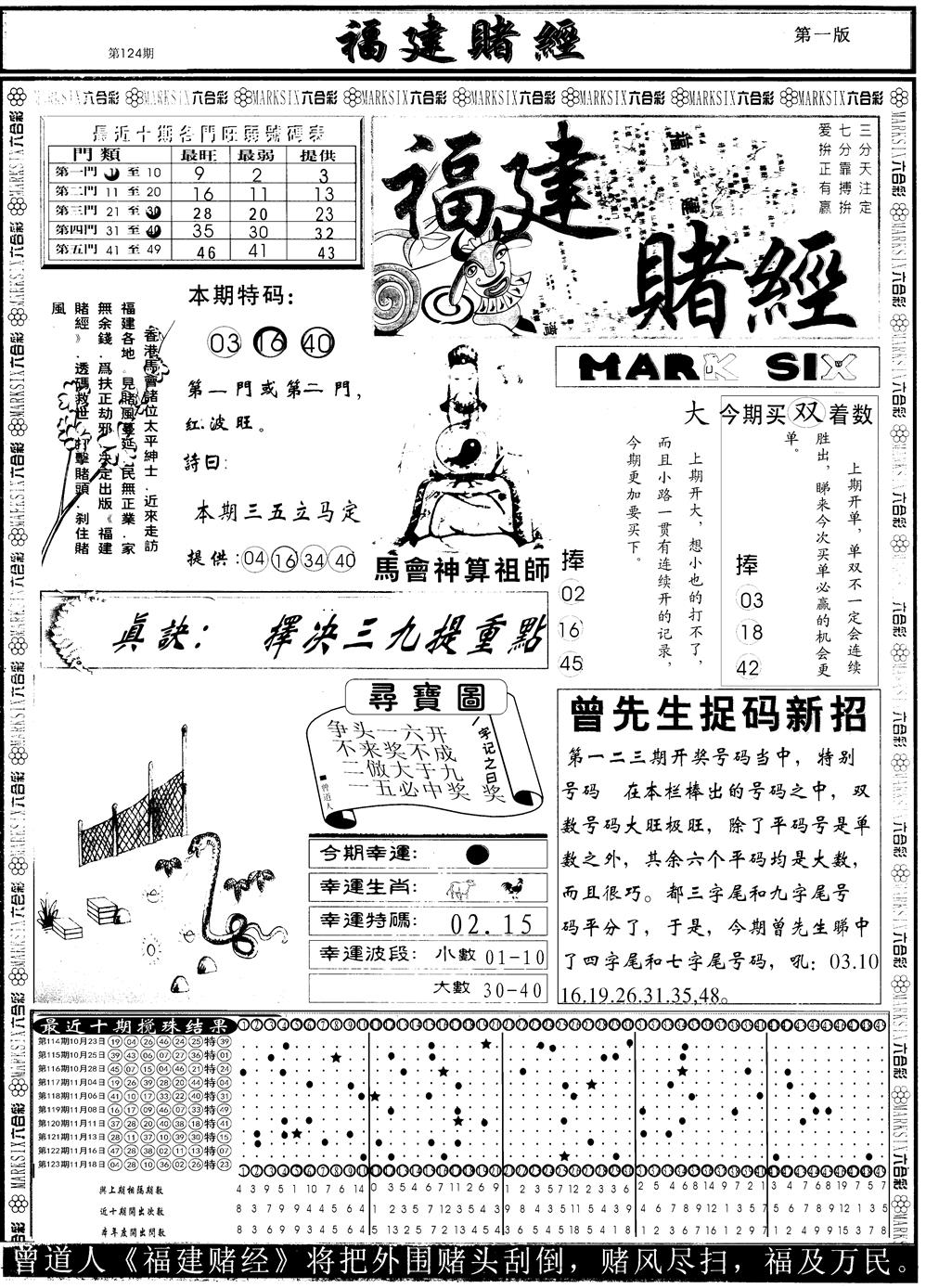 六合彩124期另福建赌经A(黑白)