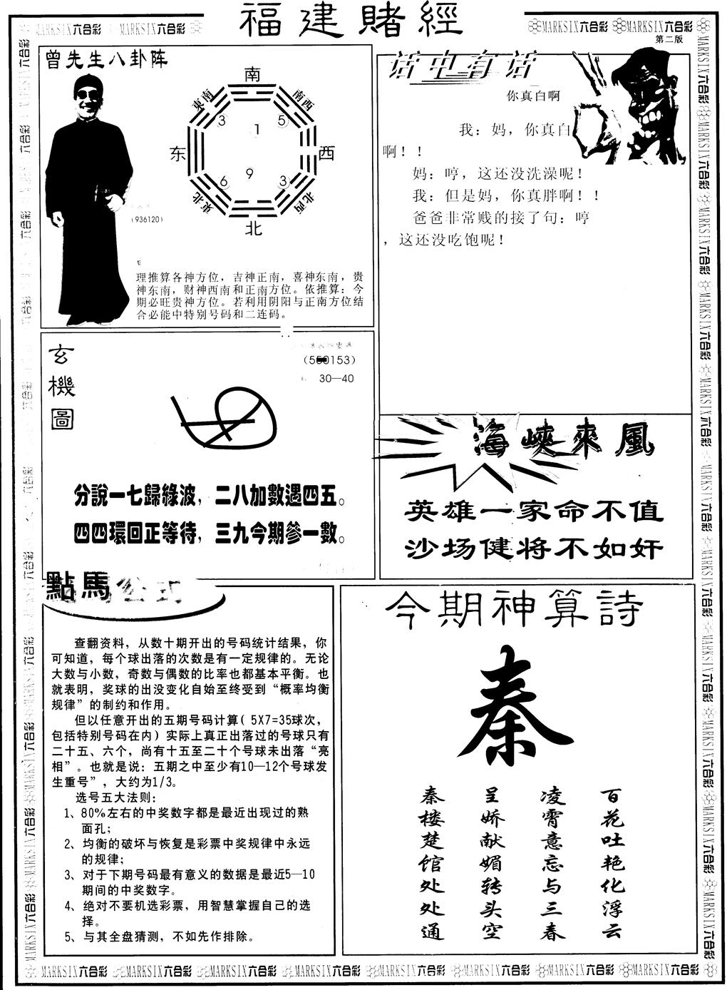 六合彩124期另福建赌经B(黑白)