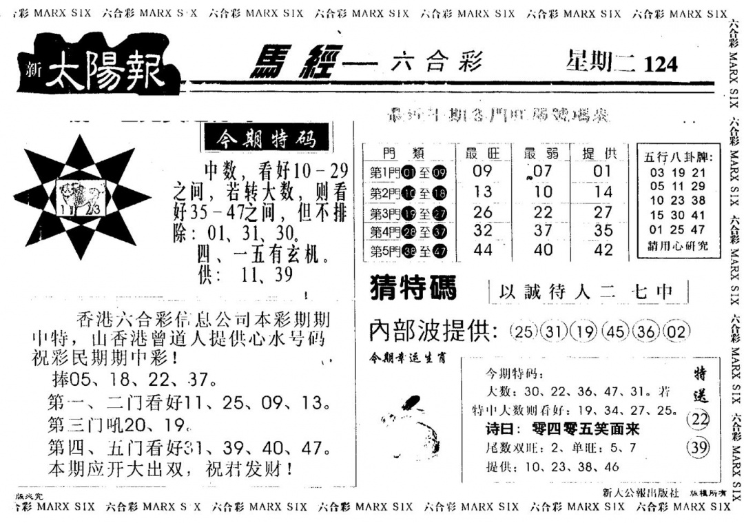 六合彩124期另版太阳报(黑白)