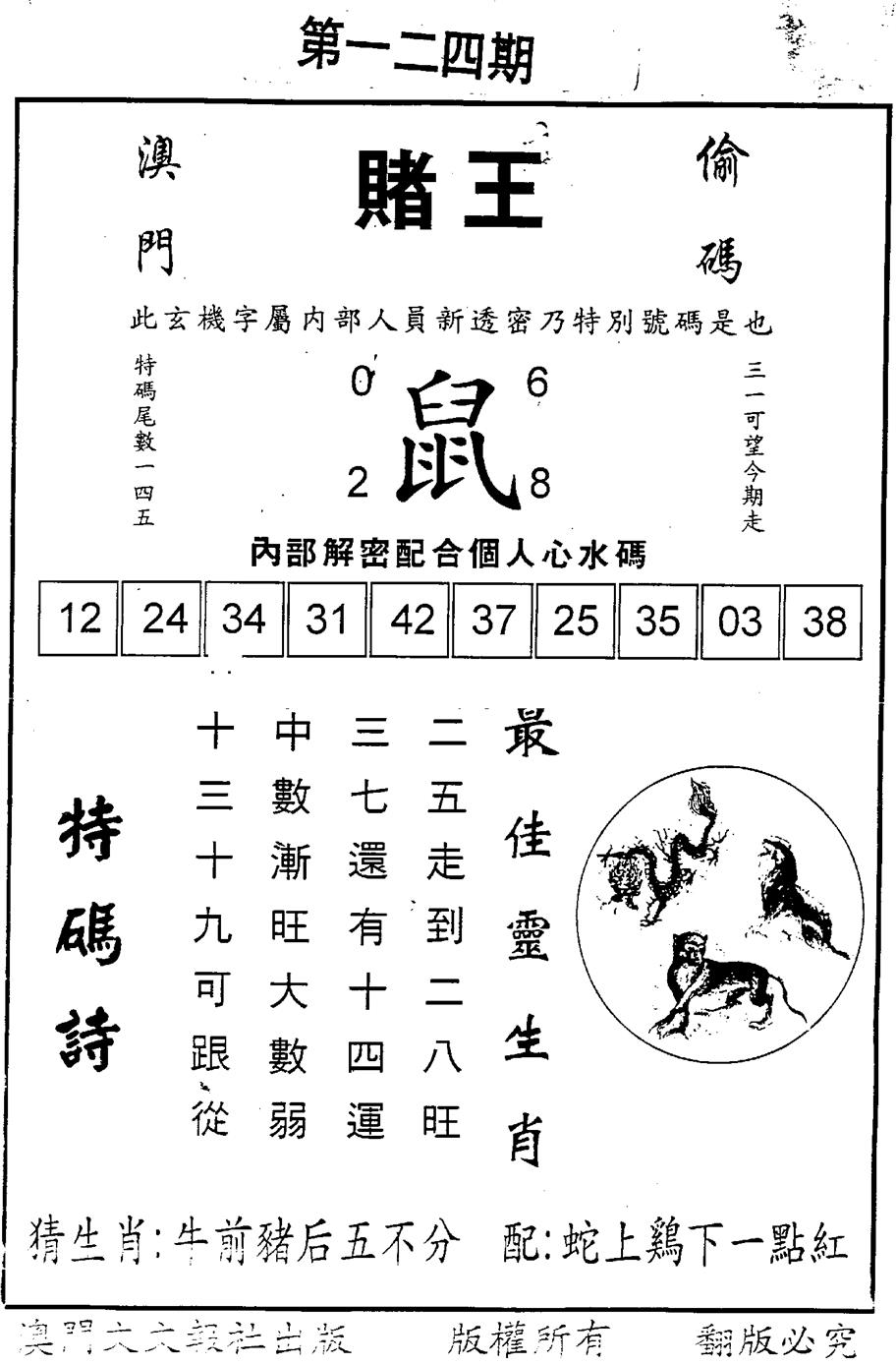 六合彩124期另版赌王(黑白)