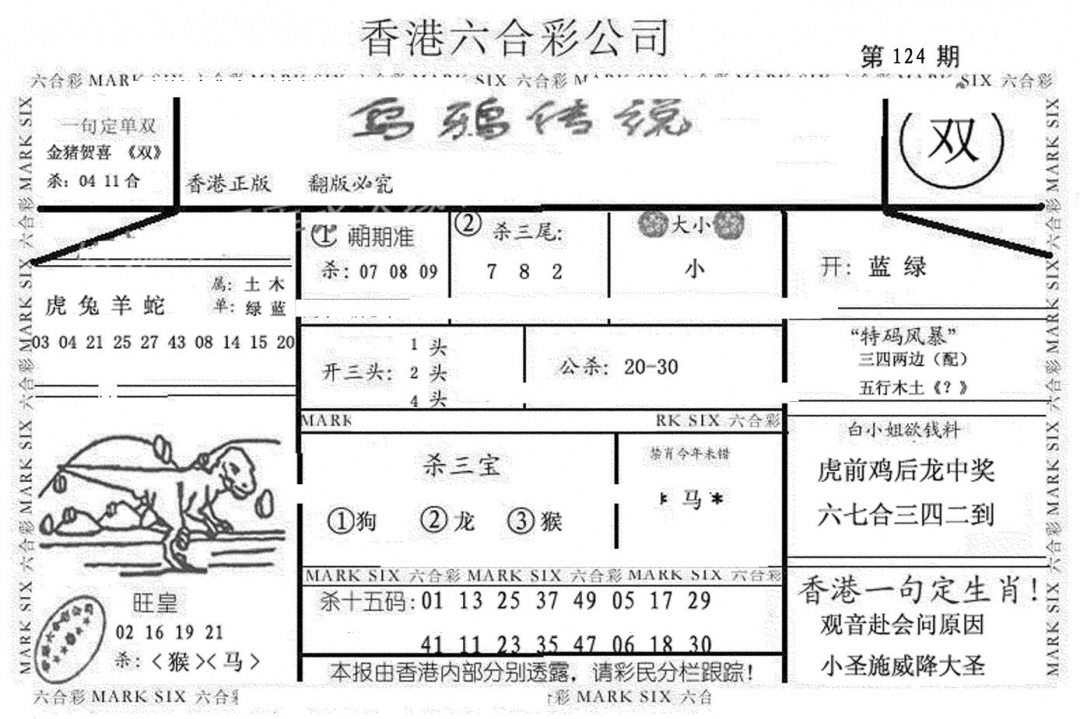 六合彩124期乌鸦传说(黑白)