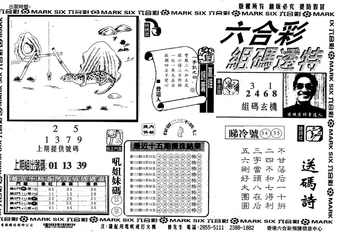 六合彩124期另组码透特(黑白)