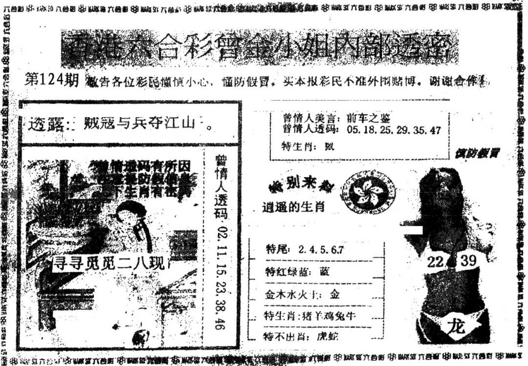 六合彩124期曾金小姐A(黑白)