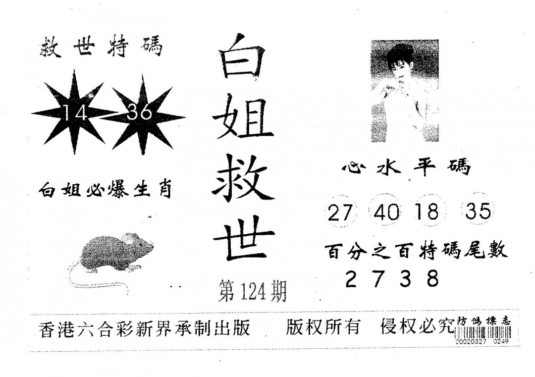 六合彩124期白姐救世(黑白)