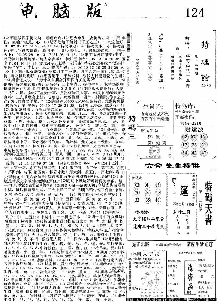 六合彩124期新电脑报(黑白)