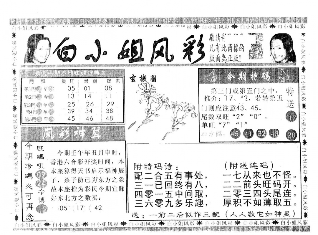 六合彩124期白姐风采(黑白)