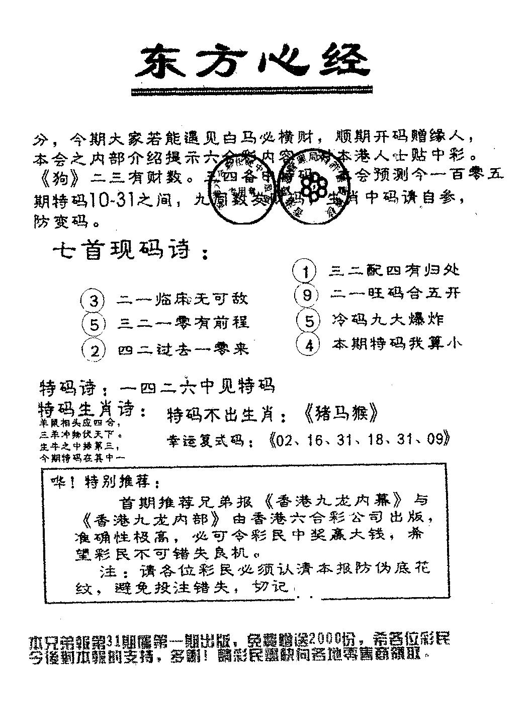 六合彩124期东方心经B(黑白)