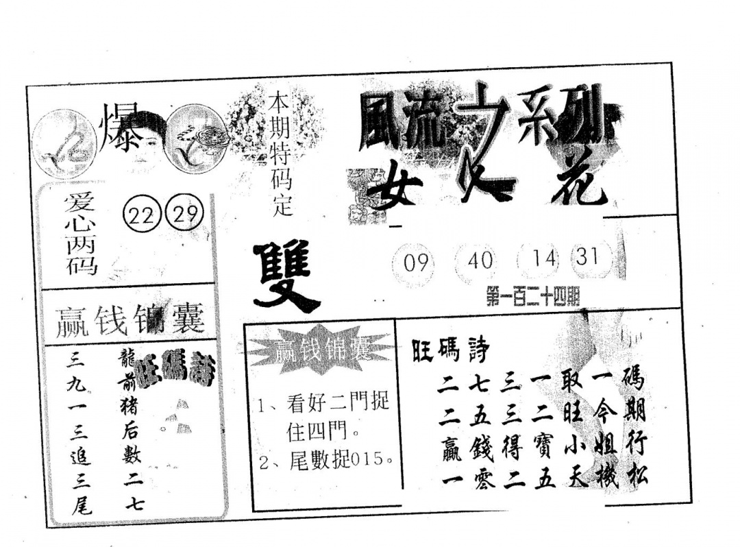 六合彩124期风流系列-2(黑白)