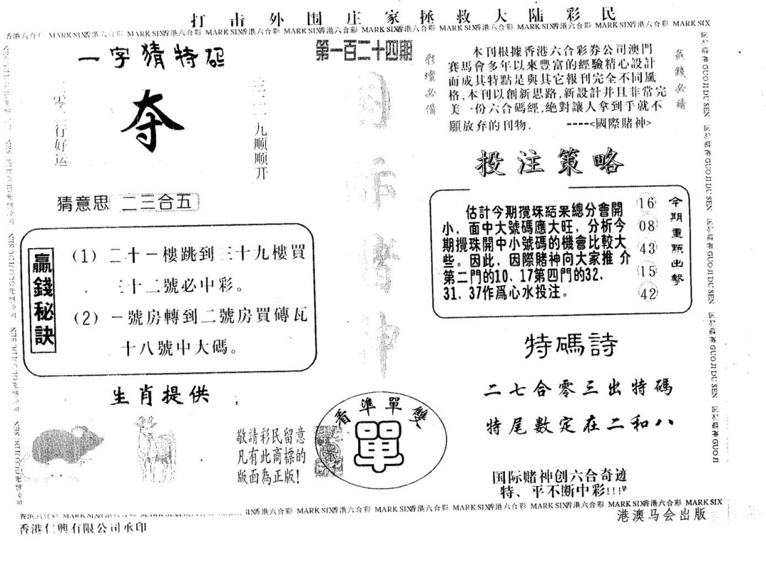 六合彩124期国际赌神(黑白)