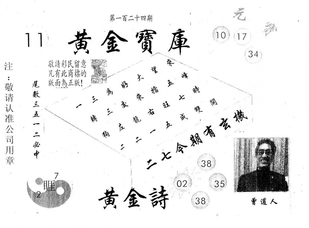 六合彩124期黑马(黑白)
