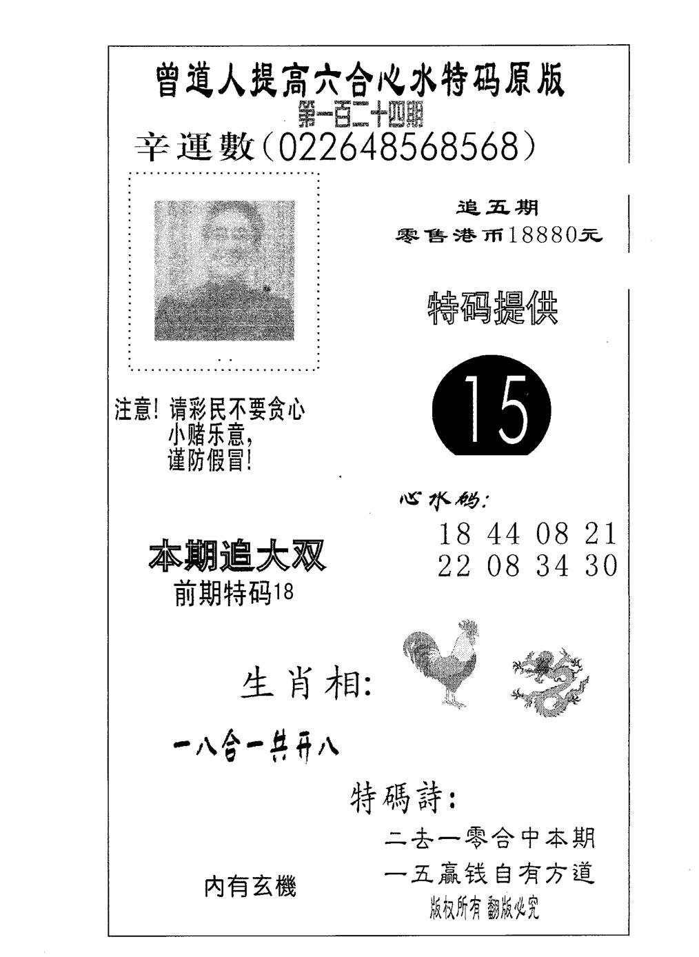 六合彩124期特码提高版(黑白)