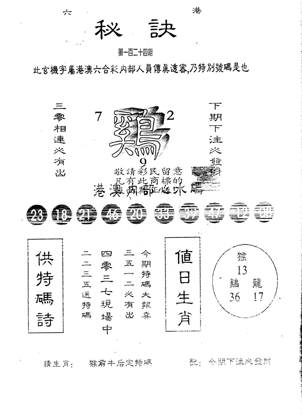 六合彩124期秘决(黑白)