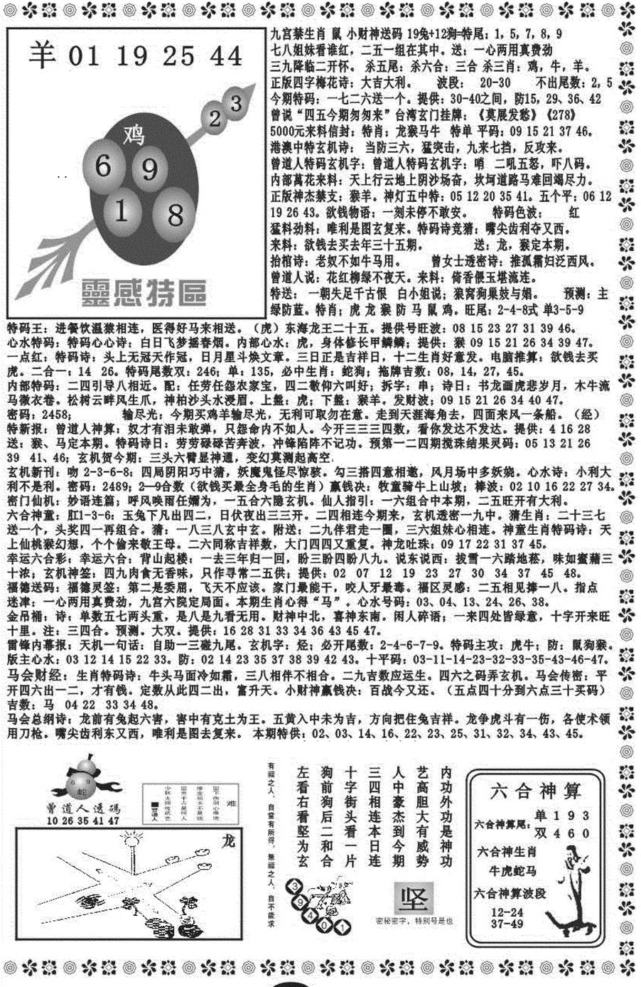 六合彩124期新彩霸王综合B(黑白)