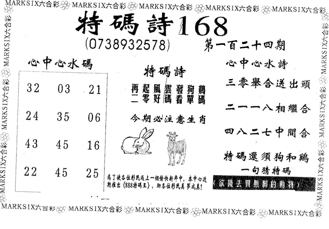 六合彩124期特码诗168(黑白)