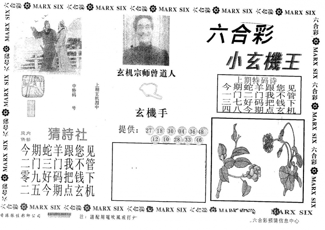 六合彩124期小玄机王(黑白)