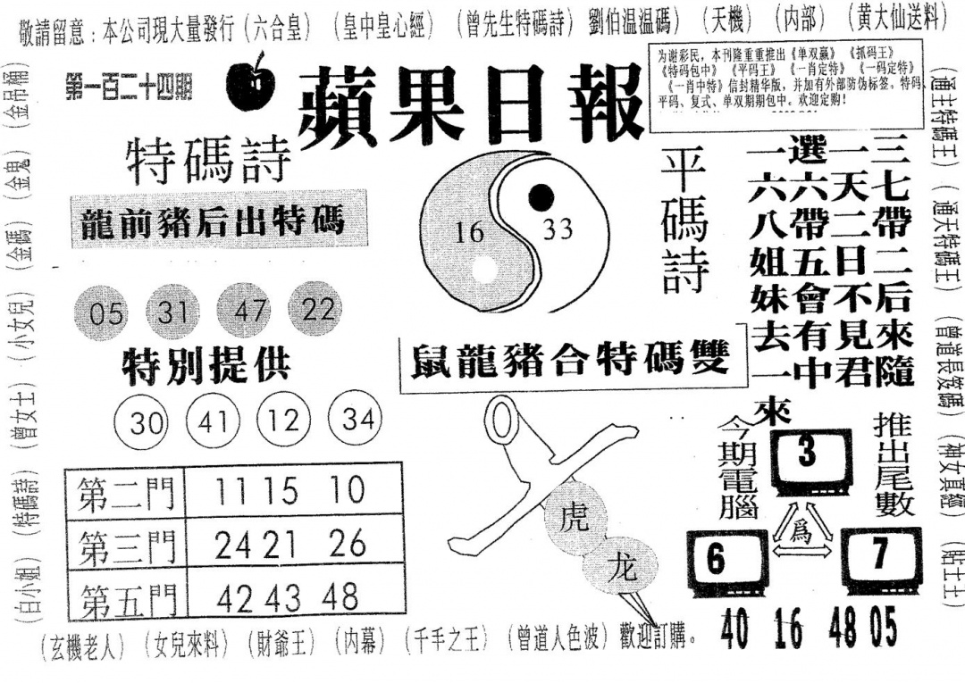 六合彩124期新苹果日报(黑白)