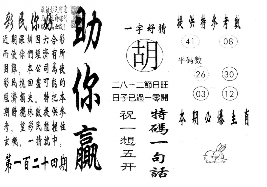 六合彩124期助你赢(黑白)