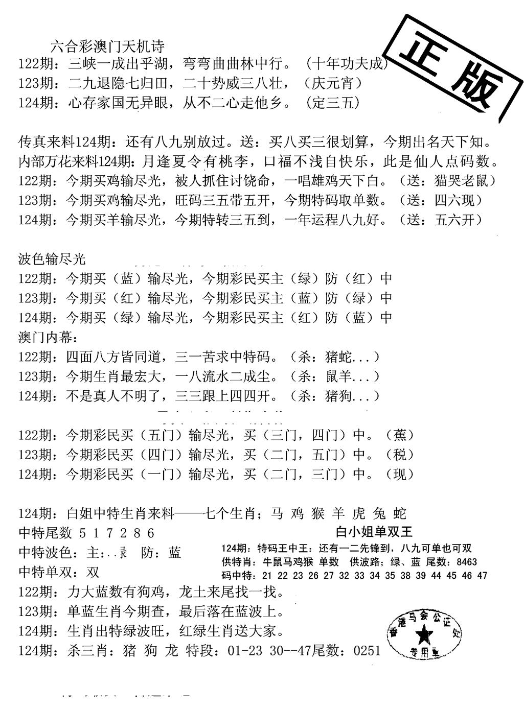 六合彩124期深圳特区报B(黑白)