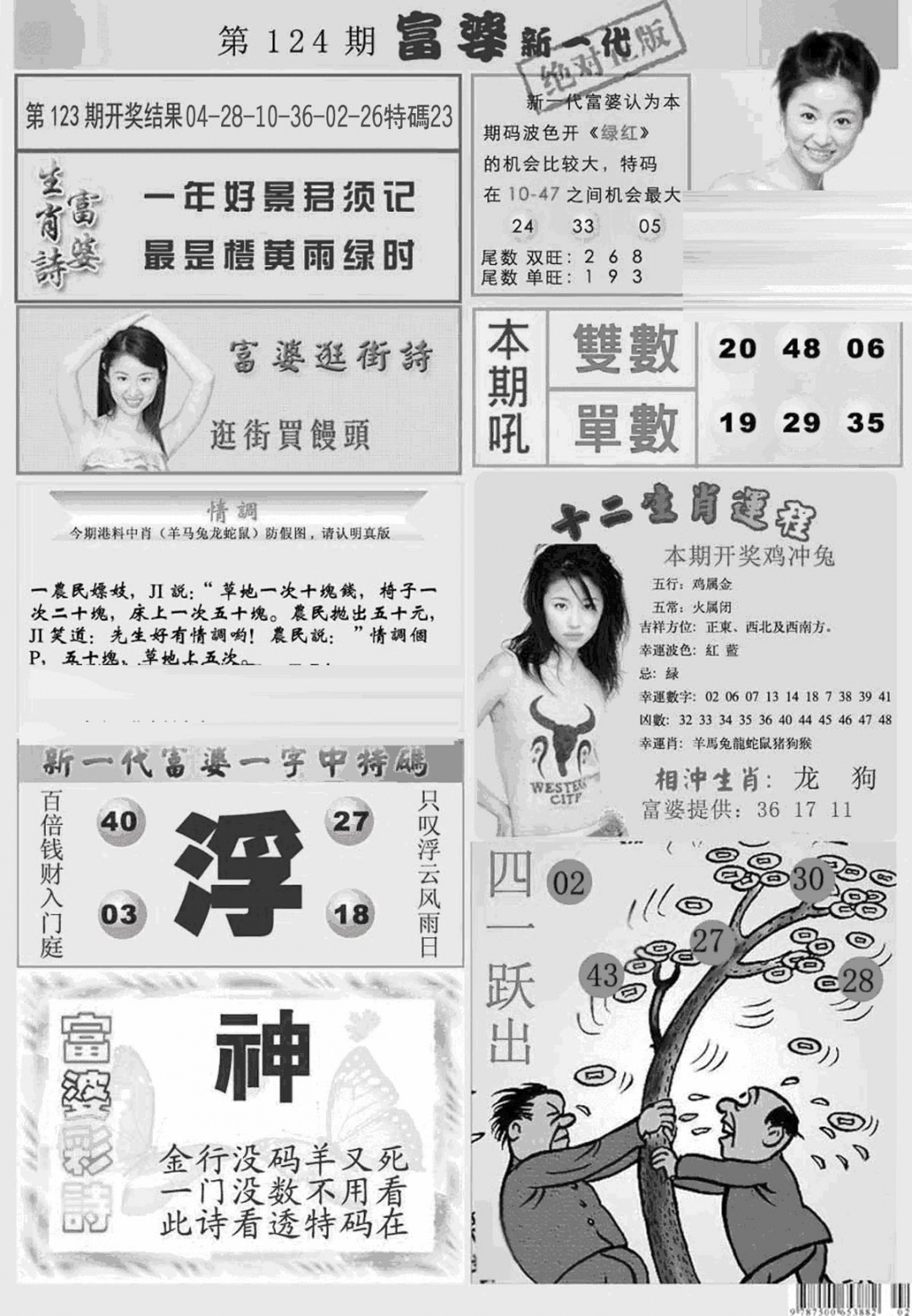 六合彩124期新当天报-2(黑白)