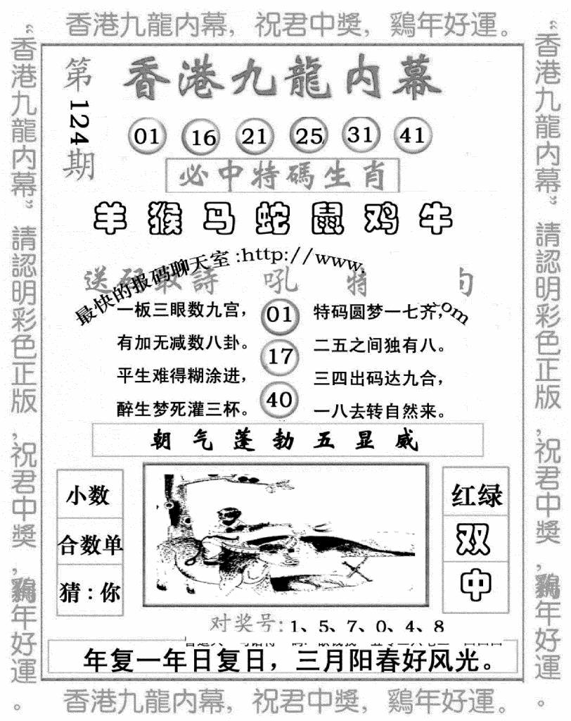 六合彩124期九龙内幕七肖图(新图)(黑白)