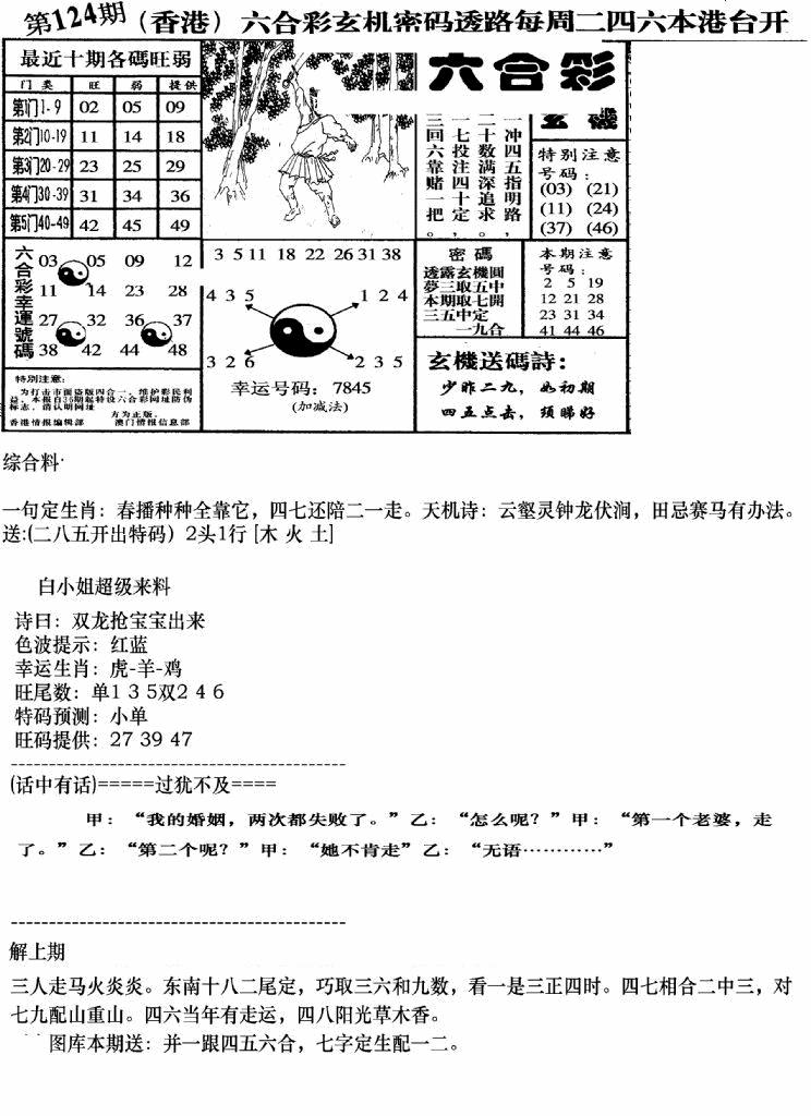 六合彩124期钻石玄机B(新图)(黑白)