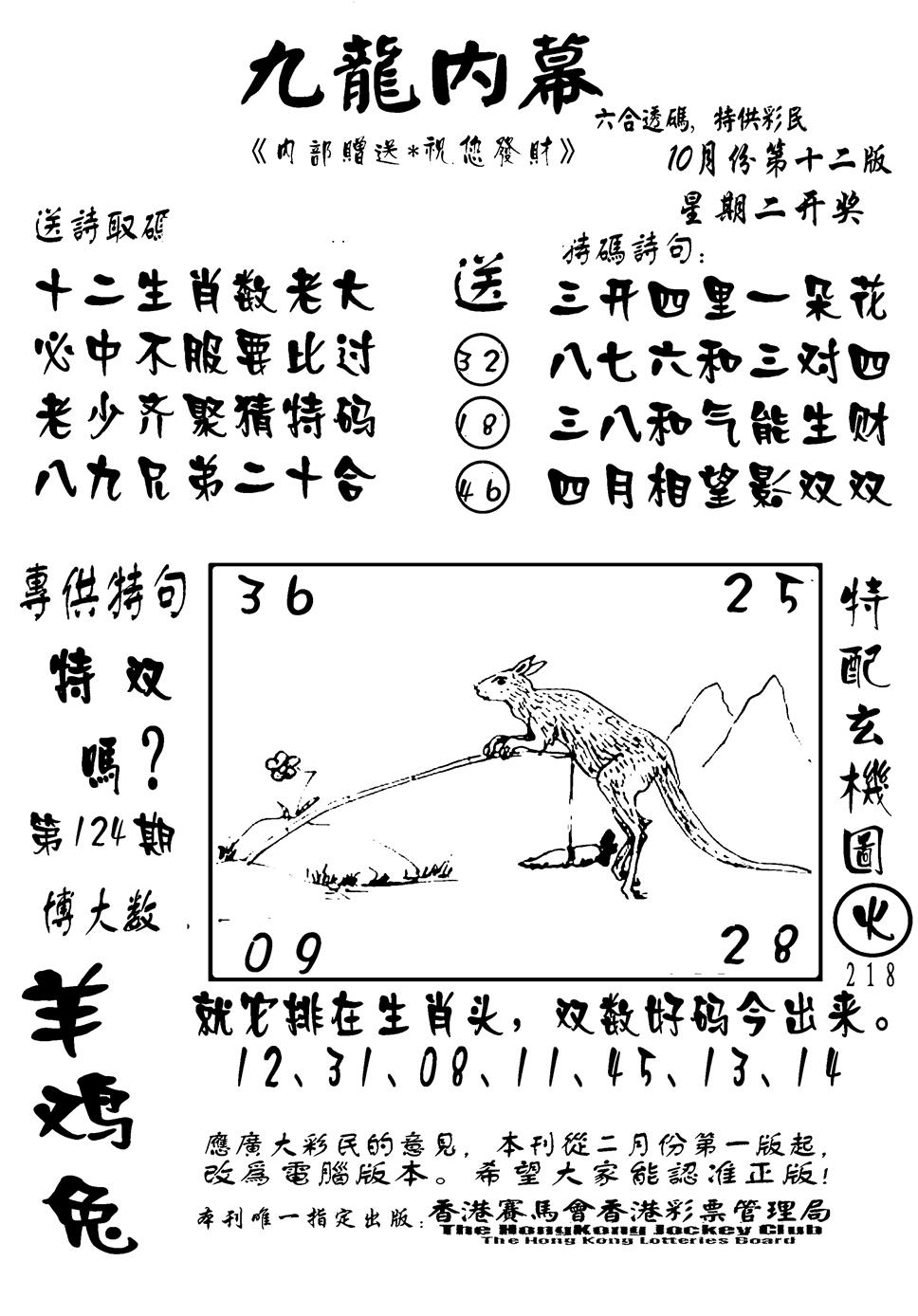 六合彩124期香港九龙传真-2(新图)(黑白)