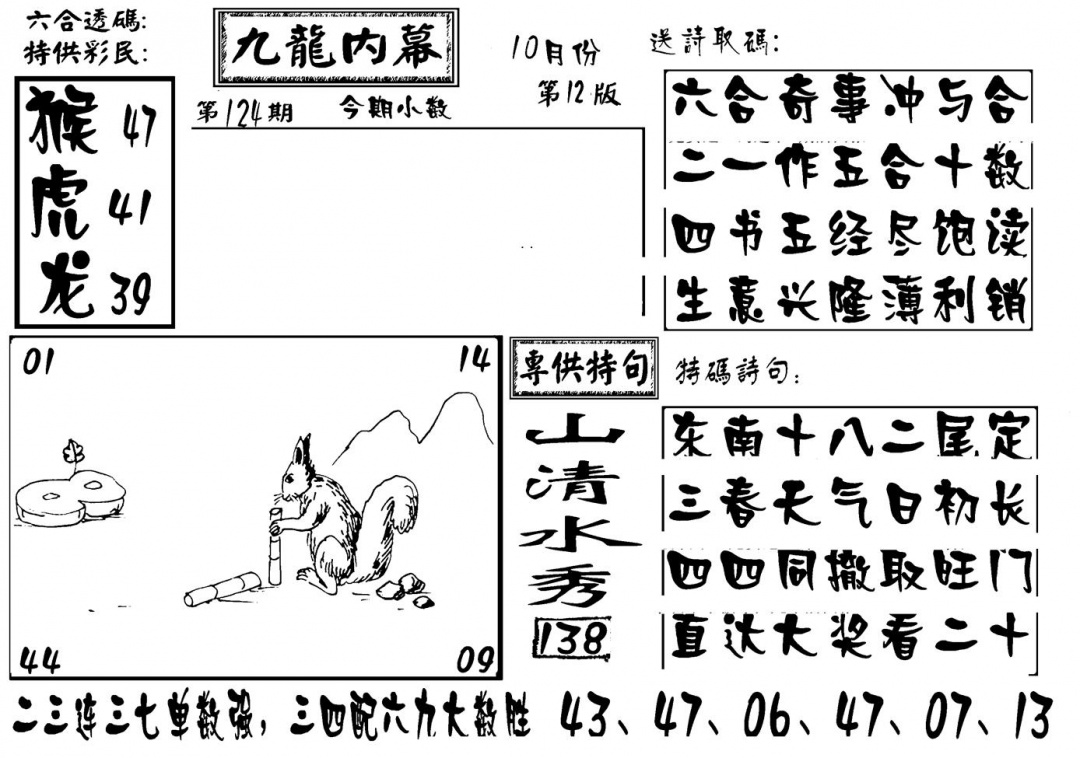 六合彩124期香港九龙传真-3(新图)(黑白)