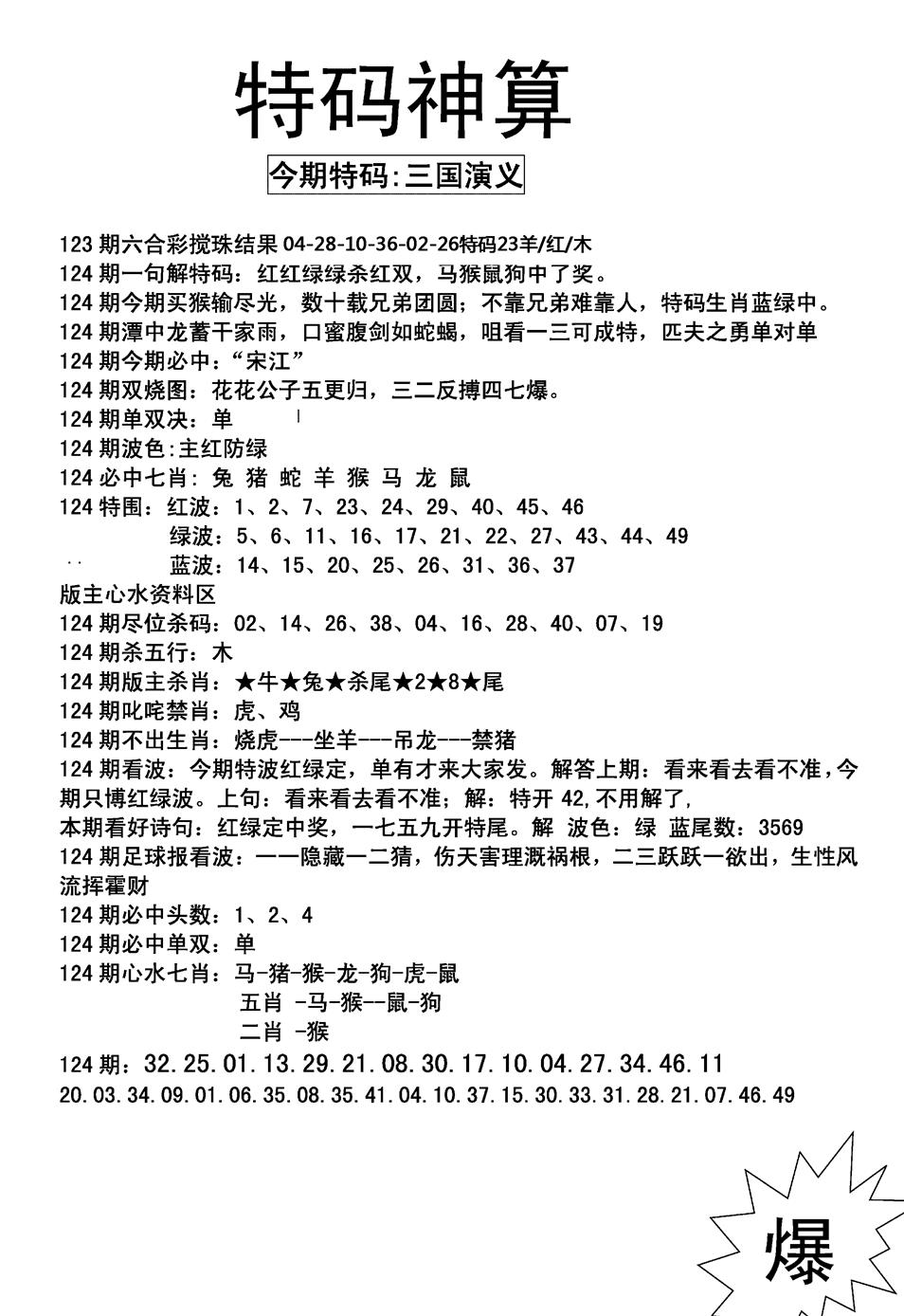六合彩124期特码神算(新图)(黑白)