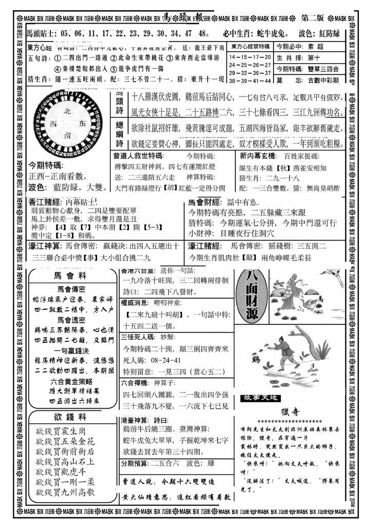 六合彩124期马头报B(黑白)