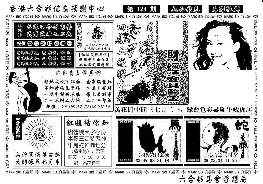 六合彩124期诸葛财经宝鉴(新)(黑白)