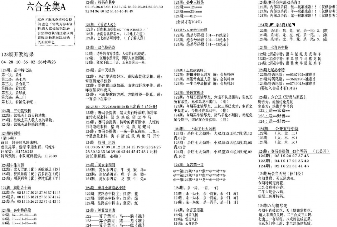 六合彩124期六合全集A(黑白)