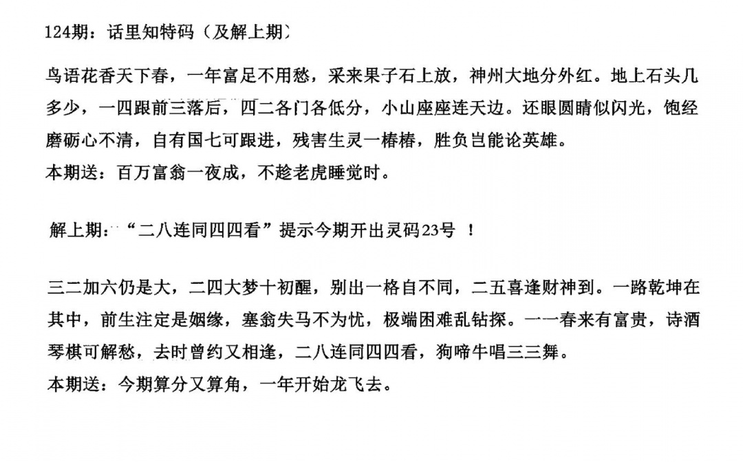 六合彩124期话里知特码(黑白)