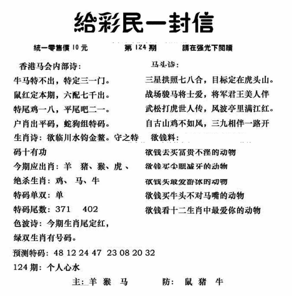 六合彩124期给彩民一封信(新图)(黑白)
