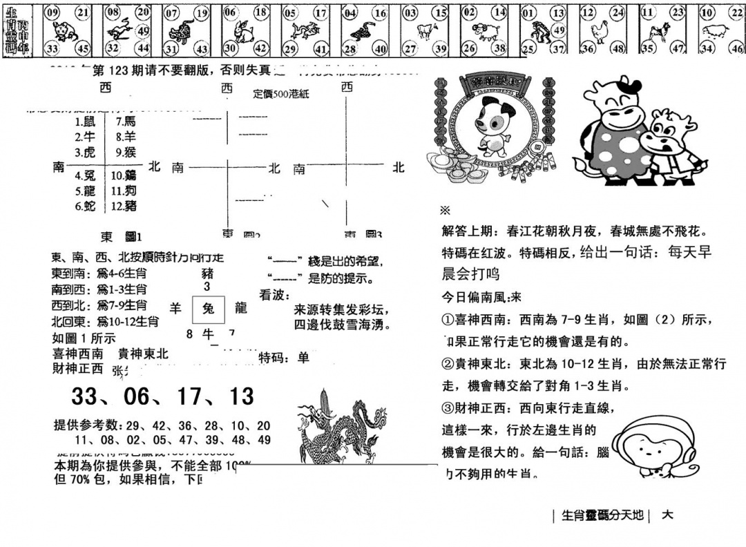 六合彩124期正版澳门足球报(黑白)