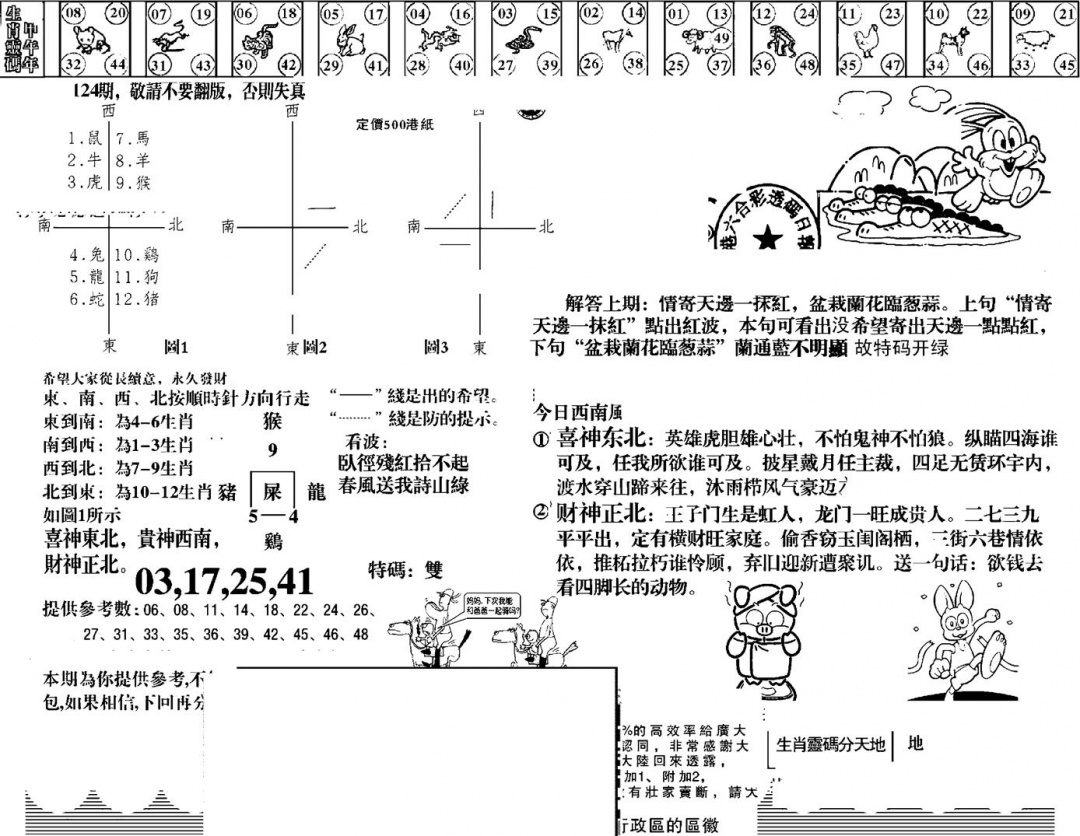 六合彩124期羊到成功(黑白)