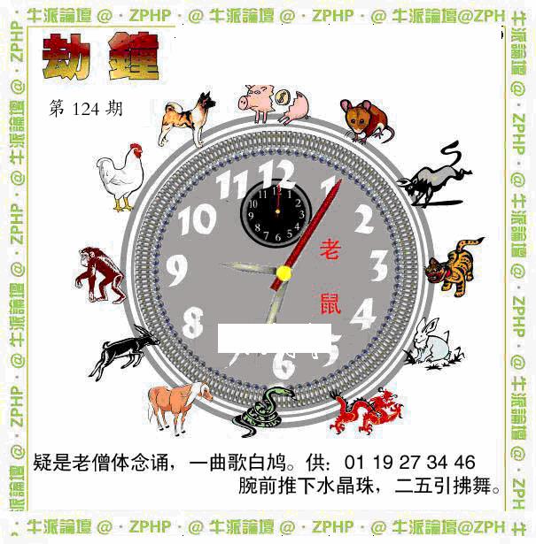 六合彩124期牛派系列4(黑白)