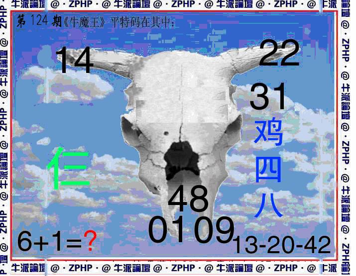 六合彩124期牛派系列8(黑白)