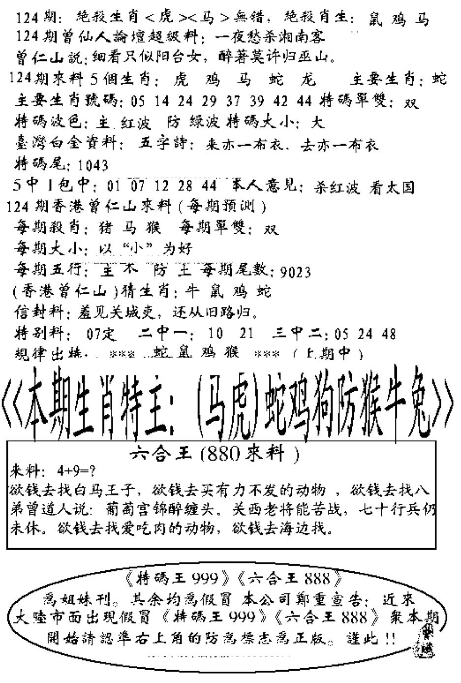 六合彩124期六合王880(黑白)