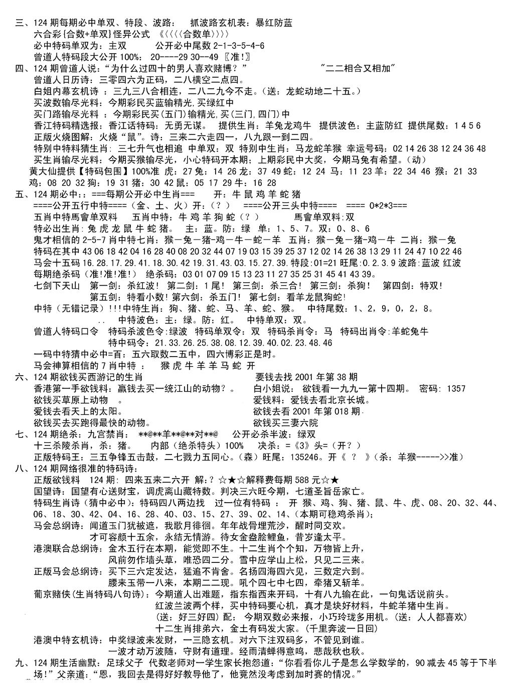 六合彩124期湖南综合资料B(新图)(黑白)